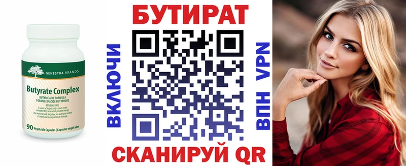 Бутират бутик  Трёхгорный 